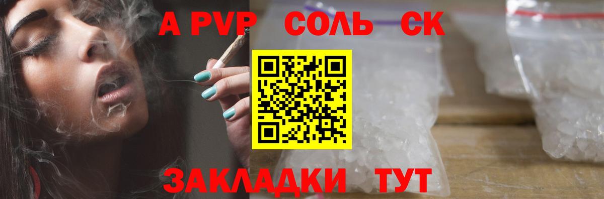 А ПВП кристаллы Архангельск
