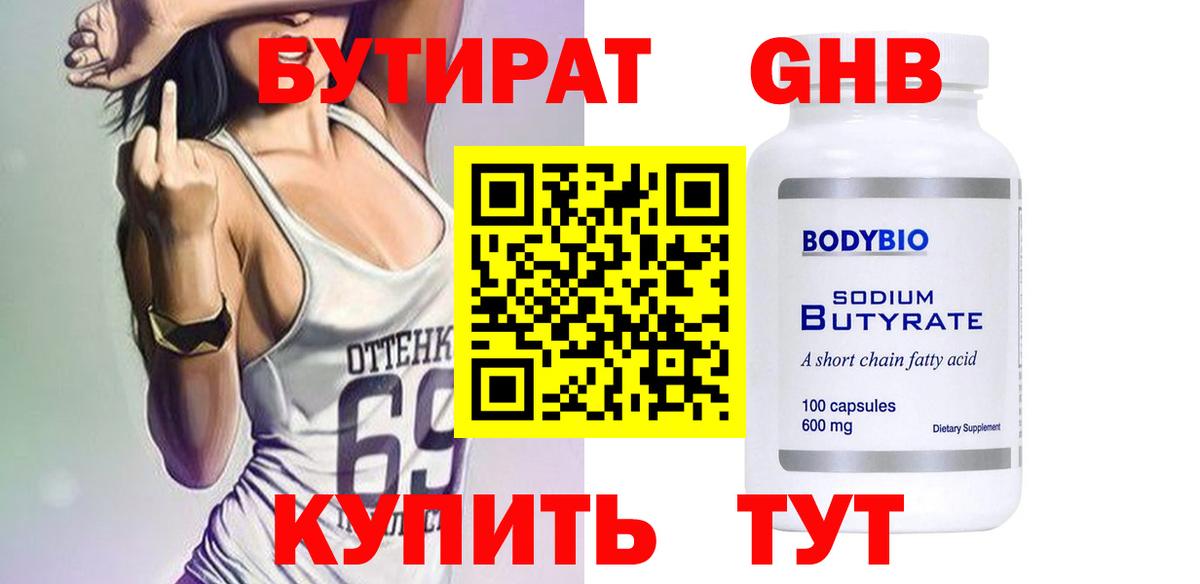 Бутират оксибутират Архангельск