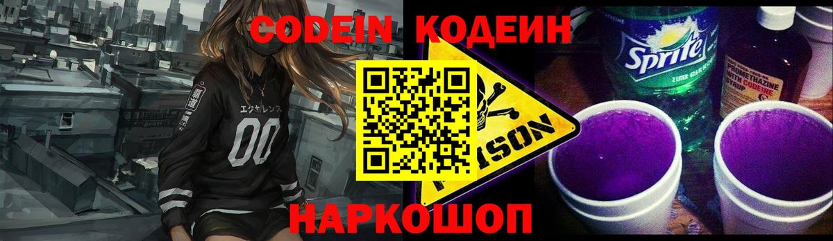 Архангельск  Codein напиток Lean (лин)  Codein напиток Lean (лин)  Вход с VPN 