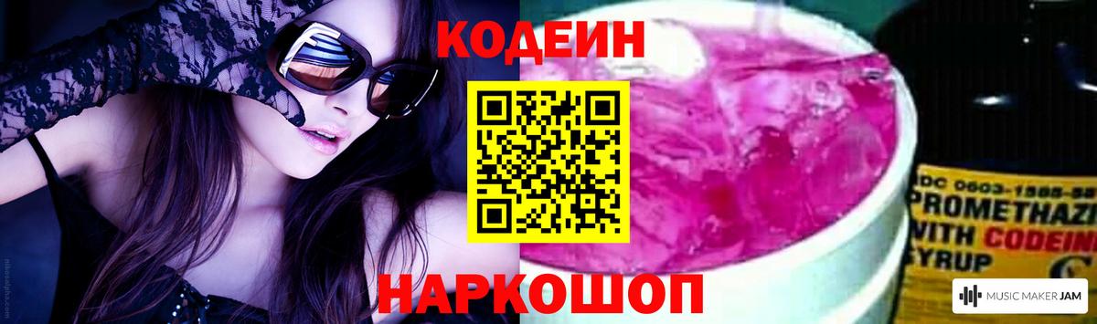 Кодеиновый сироп Lean напиток Lean (лин) Архангельск