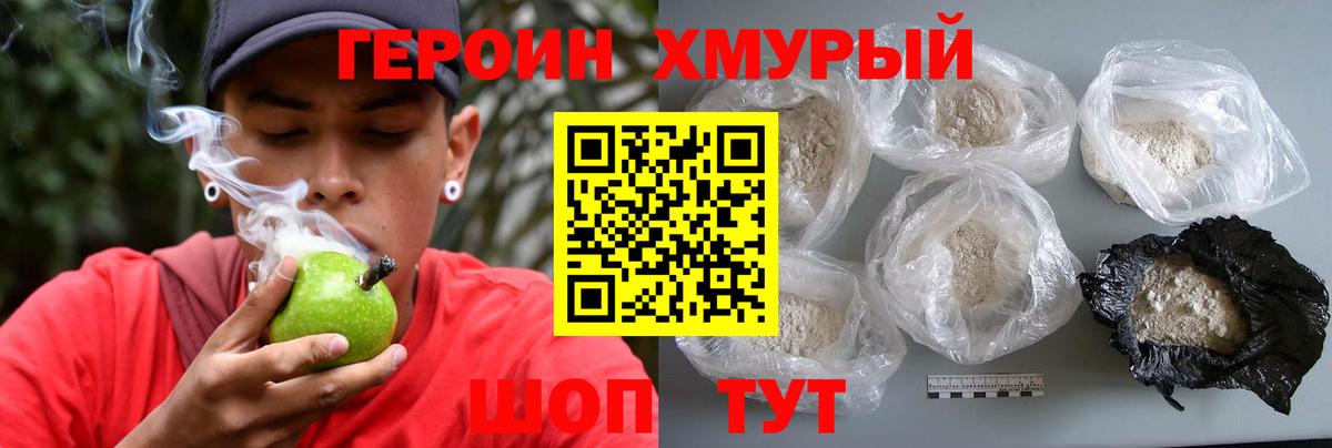 ГЕРОИН Heroin Архангельск
