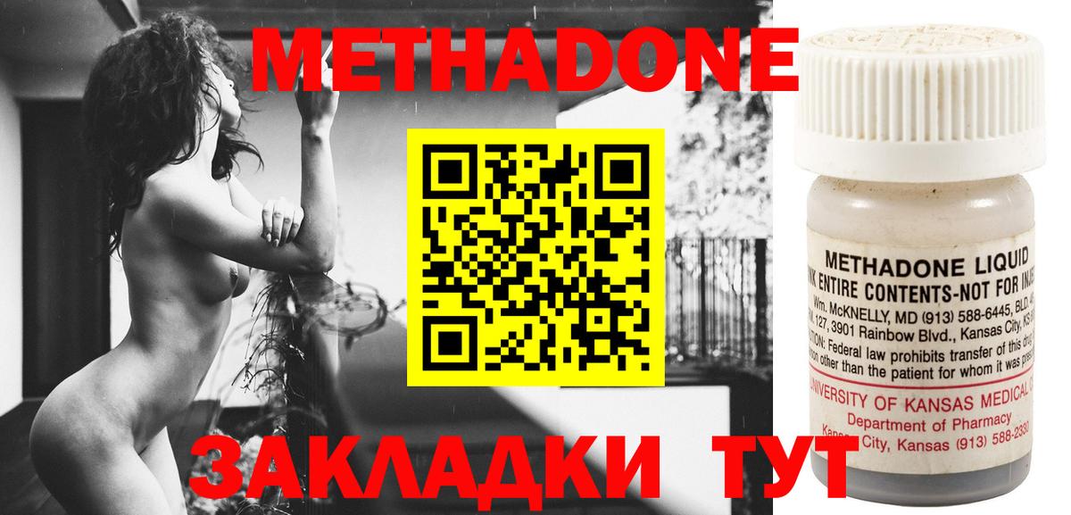 МЕТАДОН кристалл Архангельск