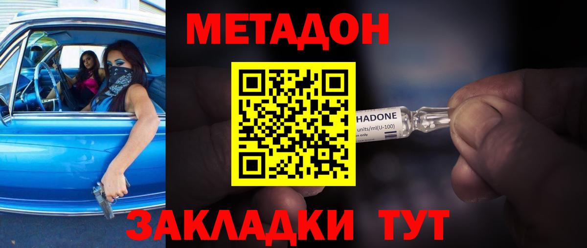Метадон methadone  Вход с VPN  Архангельск 