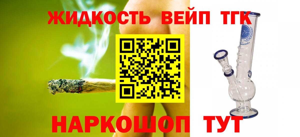 ТГК гашишное масло Архангельск